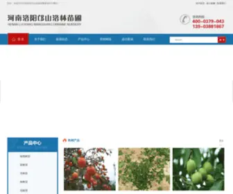 LLMPJD.com(洛阳邙山洛林苗圃基地) Screenshot