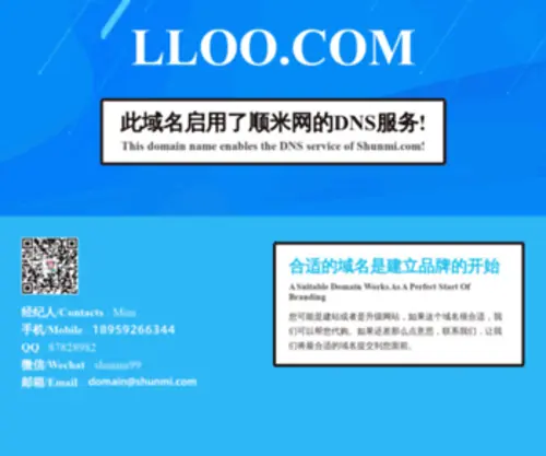 LLoo.com(顺米网shunmi.com) Screenshot