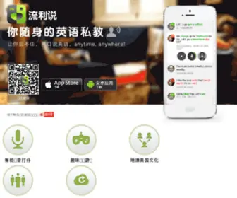 LLsapp.com(流利说（LAIX）) Screenshot