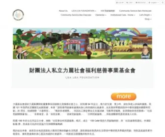 LLSW.com.tw(宜蘭力麗集團慈善基金會) Screenshot