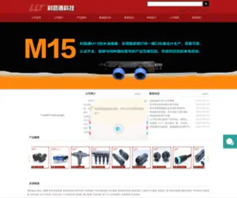 LLT-Conn.net(利路通科技]专业生产) Screenshot
