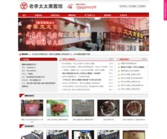LLTTXJ.com(老李太太熏酱) Screenshot