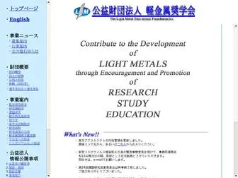 LM-Foundation.or.jp(The Light Metal Educational Foundation) Screenshot