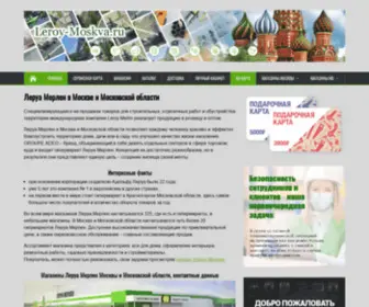 LM-Moskva.ru(Леруа) Screenshot