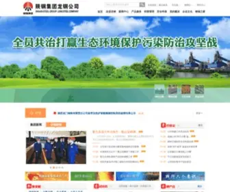 LM-Steel.com(陕西龙门钢铁有限责任公司) Screenshot