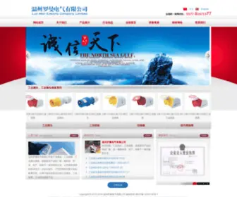 Lmele.com(温州罗曼电气有限公司) Screenshot