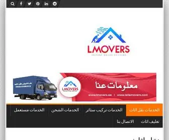 Lmovers.ae(نقل اثاث) Screenshot