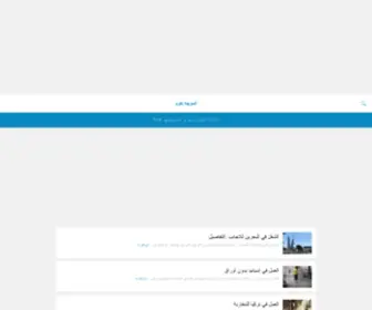 Lmowajih.com(الموجه.كوم) Screenshot