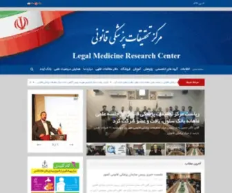 LMRC.ir(مرکز تحقیقات پزشکی قانونی) Screenshot