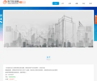 LMSHW.com(龙门生活网) Screenshot