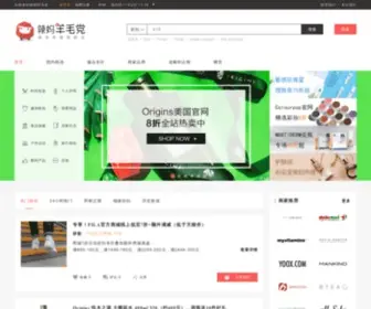 LMYMD.cn(辣妈羊毛党) Screenshot