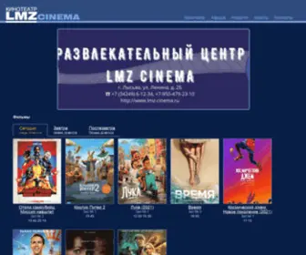 LMZ-Cinema.ru(LMZ Cinema) Screenshot