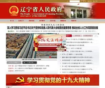 LN.gov.cn(辽宁省人民政府) Screenshot