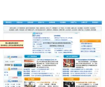 LN119.gov.cn(辽宁消防网) Screenshot