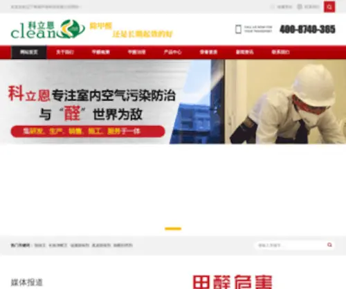 Lnaoyinhb.com(奥因环保科技有限公司) Screenshot