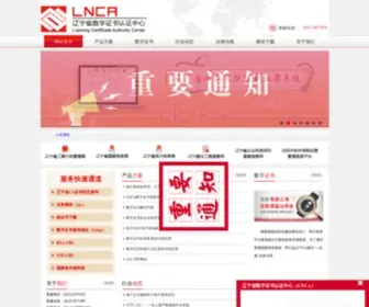 Lnca.org.cn(辽宁省CA) Screenshot