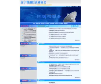 Lncea.com(辽宁省通信企业协会) Screenshot