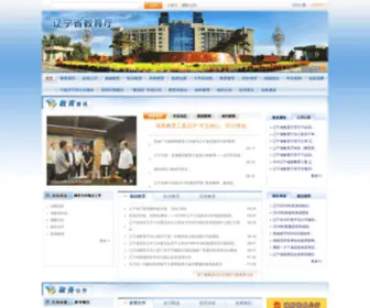 Lnen.cn(辽宁省教育厅) Screenshot