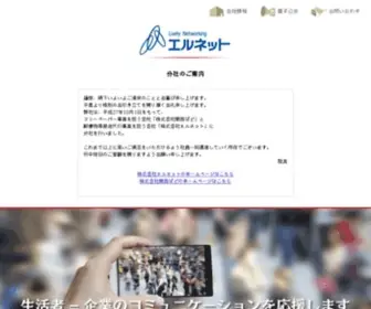 Lnet.co.jp(株式会社エルネット) Screenshot
