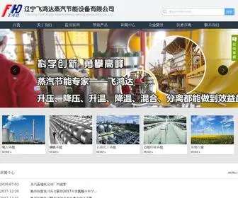 LNFHD.com(辽宁飞鸿达蒸汽节能设备有限公司) Screenshot