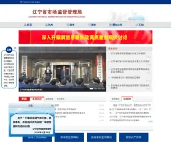 LNGS.gov.cn(辽宁省工商行政管理局红盾信息网) Screenshot