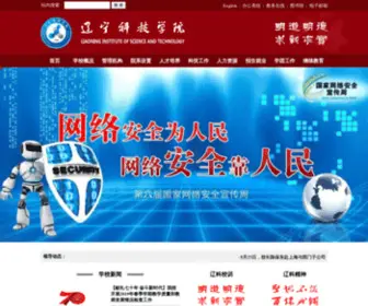Lnist.edu.cn(辽宁科技学院) Screenshot