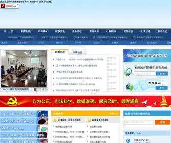 LNJL.com.cn(辽宁省计量科学研究院) Screenshot