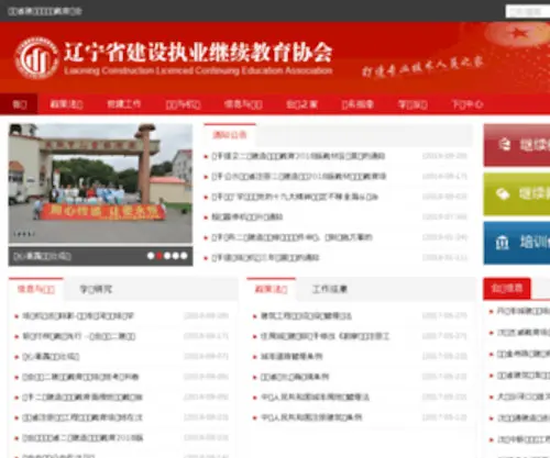 LNJSZYJY.com(辽宁省建设执业继续教育协会) Screenshot