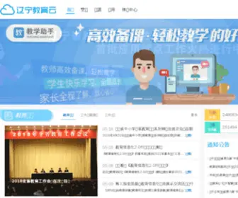 LNJYY.cn(辽宁省教育资源公共服务平台) Screenshot