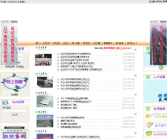 LNKKZ.com(辽宁省快速汽车客运站) Screenshot