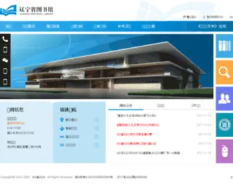 Lnlib.com(辽宁省图书馆) Screenshot