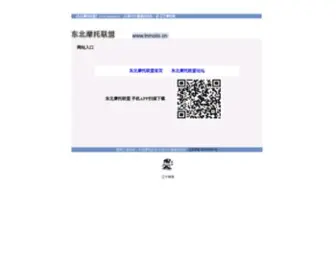 Lnmoto.cn(东北摩托联盟) Screenshot
