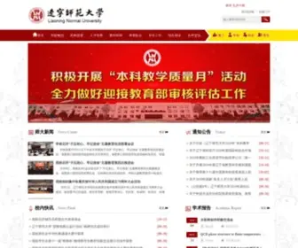 Lnnu.edu.cn(辽宁师范大学) Screenshot