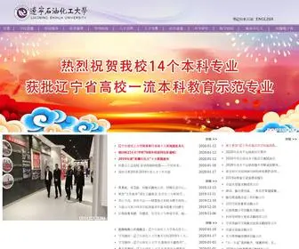 Lnpu.edu.cn(辽宁石油化工大学) Screenshot