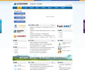 LNRCC.com(辽宁省农村信用社网站(2019全新改版)) Screenshot