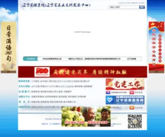 LNsdag.org.cn(辽宁省档案馆) Screenshot