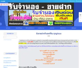 LNthai.com(จำนองที่ดินขายฝาก) Screenshot