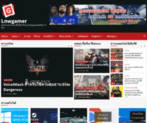 LNwgamer.com(แหล่งรวมข่าวเกม เนื้อเรื่อง รีวิวเกม ข้อมูลแน่นสดใหม่กว่าใคร) Screenshot