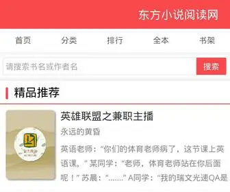 Lnwow.org(东方小说阅读网) Screenshot