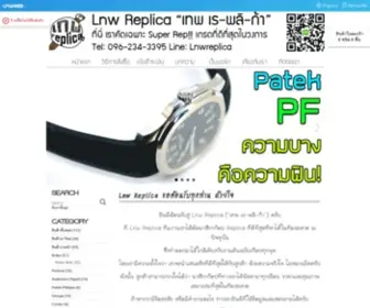 LNwreplica.com(นาฬิกาก๊อป Replica นาฬิกาสวิส Rolex Panerai Omega Noob aaa) Screenshot