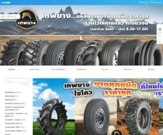 LNwyang.com(ยางรถไถ) Screenshot