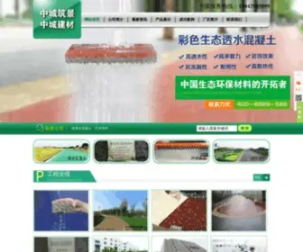 LNZCZJ.com(彩色透水混凝土) Screenshot