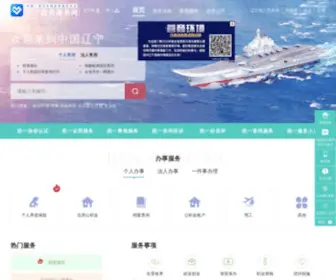 LNZWFW.gov.cn(辽宁政务服务网) Screenshot