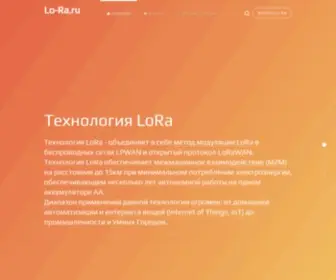 LO-RA.ru(Сообщество разработчиков LoRaWAN LPWAN) Screenshot