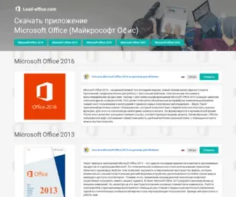 Load-Office.com(Microsoft Office) Screenshot