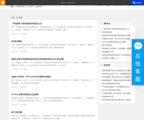 Loadgfx.com(济宁律师) Screenshot