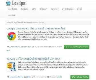 Loadpai.com(โปรแกรม) Screenshot