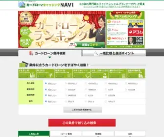 Loan-Comparison.biz(カードローン) Screenshot