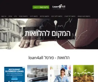 Loan4ALL.co.il(הלוואות) Screenshot