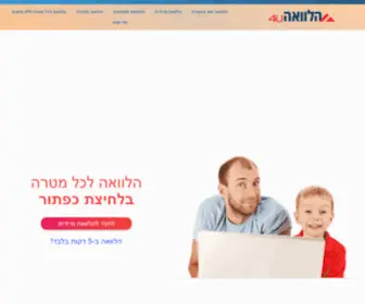 Loan4U.co.il(הלוואה חוץ בנקאית מיידית) Screenshot